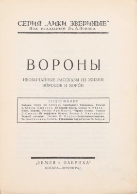 Подборка из 16 книг серии «Лики звериные»: